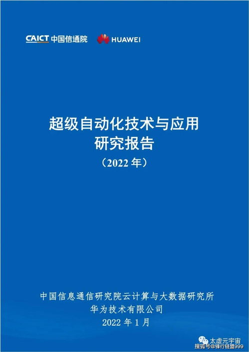 2022年超級自動化技術在自然科學研究和試驗發展領域的應用研究報告
