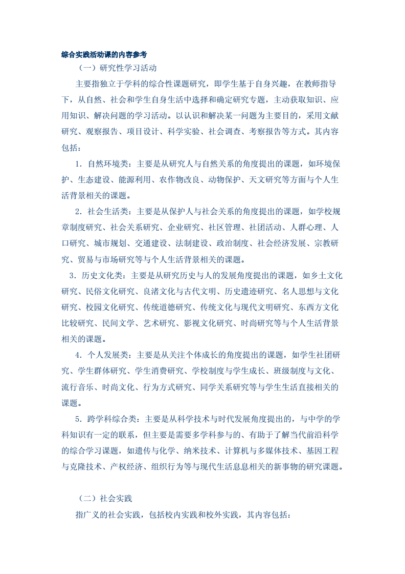 探索自然奧秘，點燃科學夢想——綜合社會實踐活動之自然科學研究和試驗發展紀實